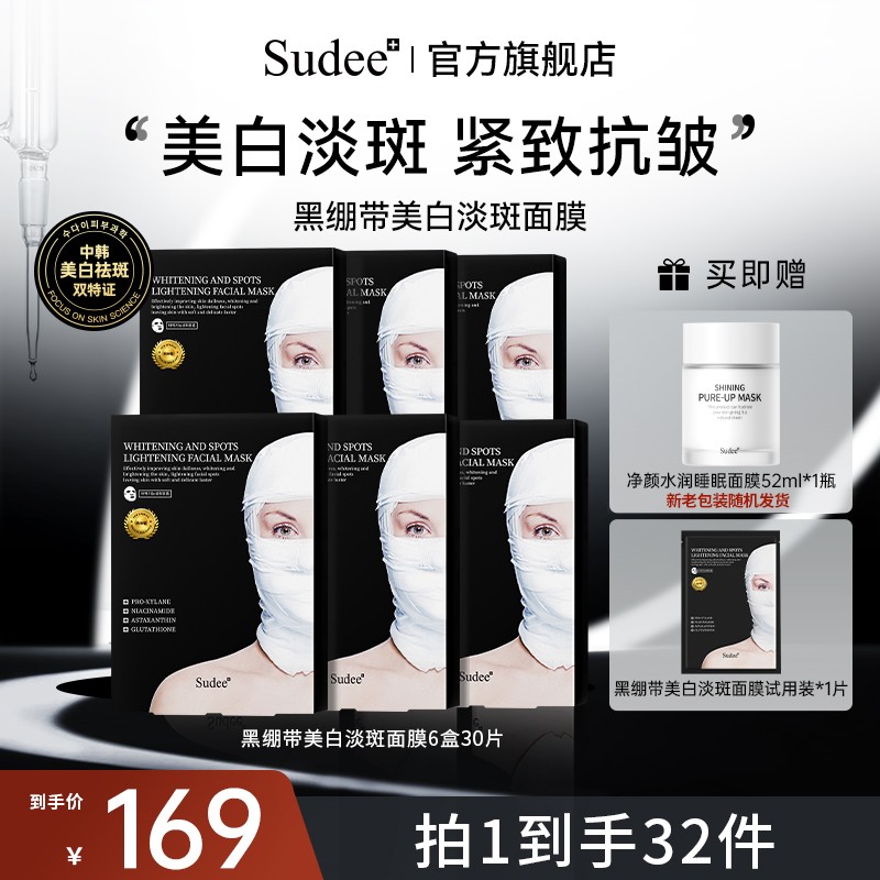 Sudee韩国院线原装进口黑绷带金标版面膜紧致抗皱