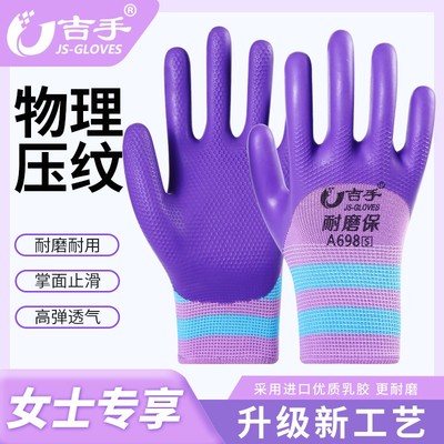 吉手耐磨保A698女士小号橡胶压纹劳保手套带胶皮劳动干活工地防水