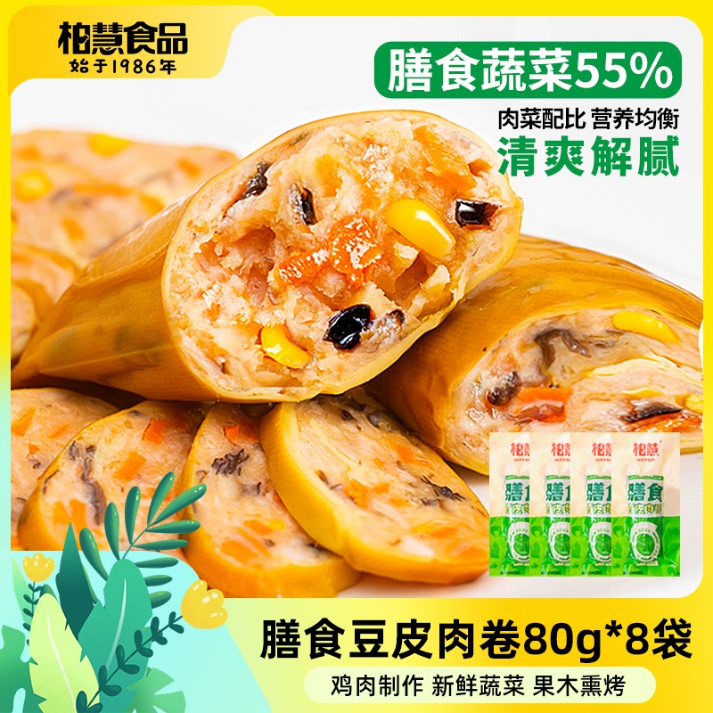 柏慧膳食肉卷80g*8袋即食豆皮肉卷鸡肉零食柏慧食品
