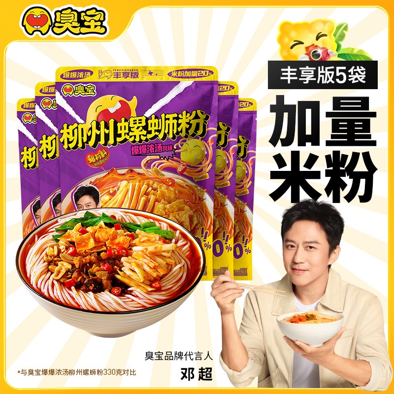 臭宝柳州螺蛳粉爆爆浓汤风味鲜香米粉米线夜宵方便速食5袋丰享版A