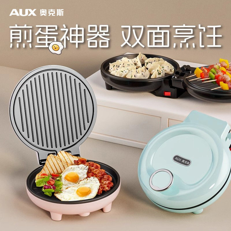 奥克斯电饼铛档迷小型家用双面加电饼铛/华夫饼机/薄