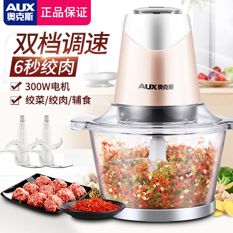 奥克斯绞肉机家用电动小型绞肉馅绞肉/碎肉/绞菜机/
