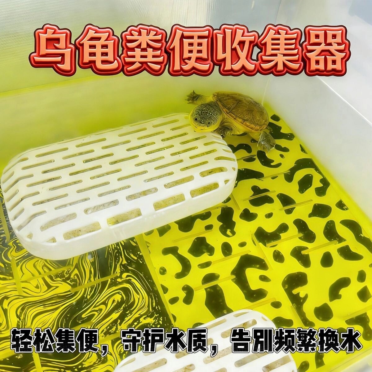 简易安装环保材质轻松清洁龟缸