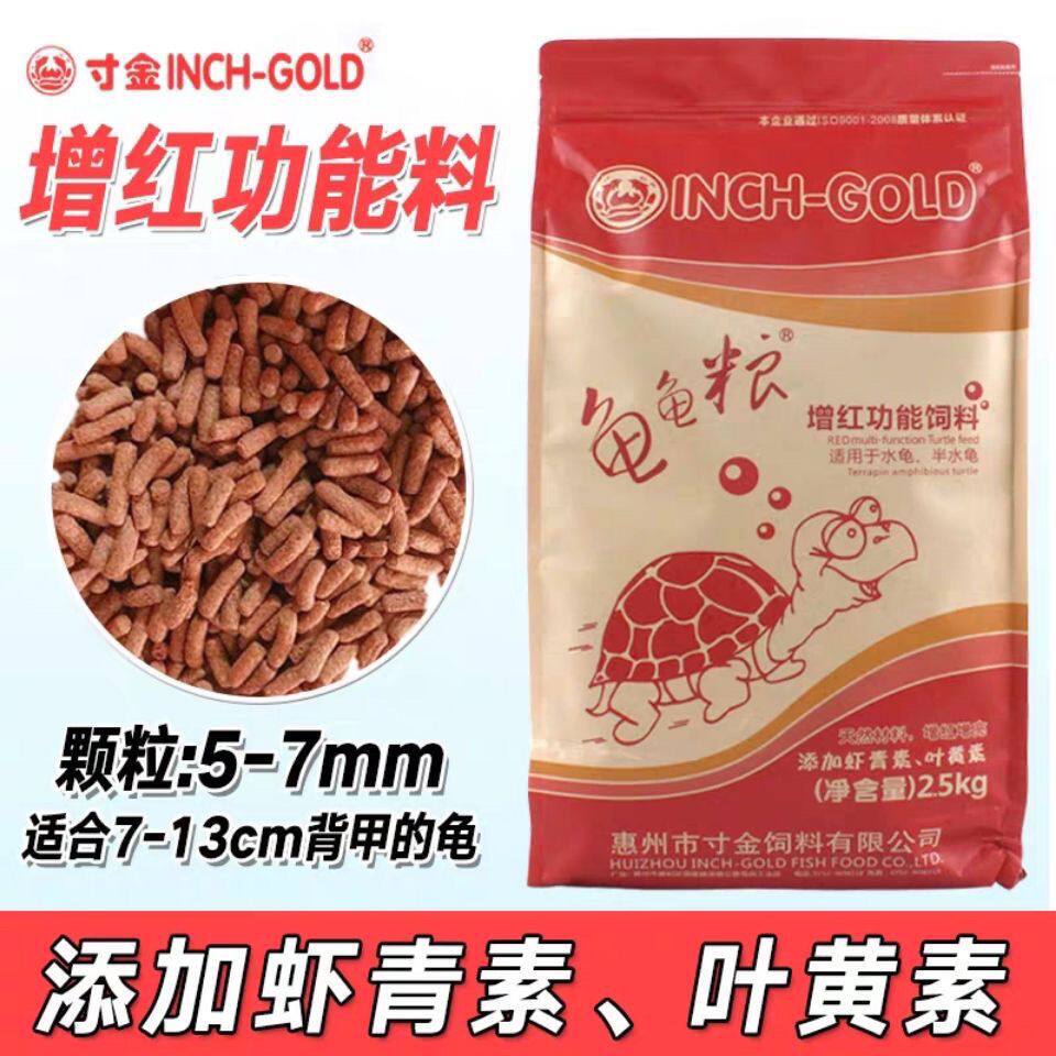 寸金龟龟粮增红功能龟饲料水龟半水龟发色龟粮增色亮甲增红发色料