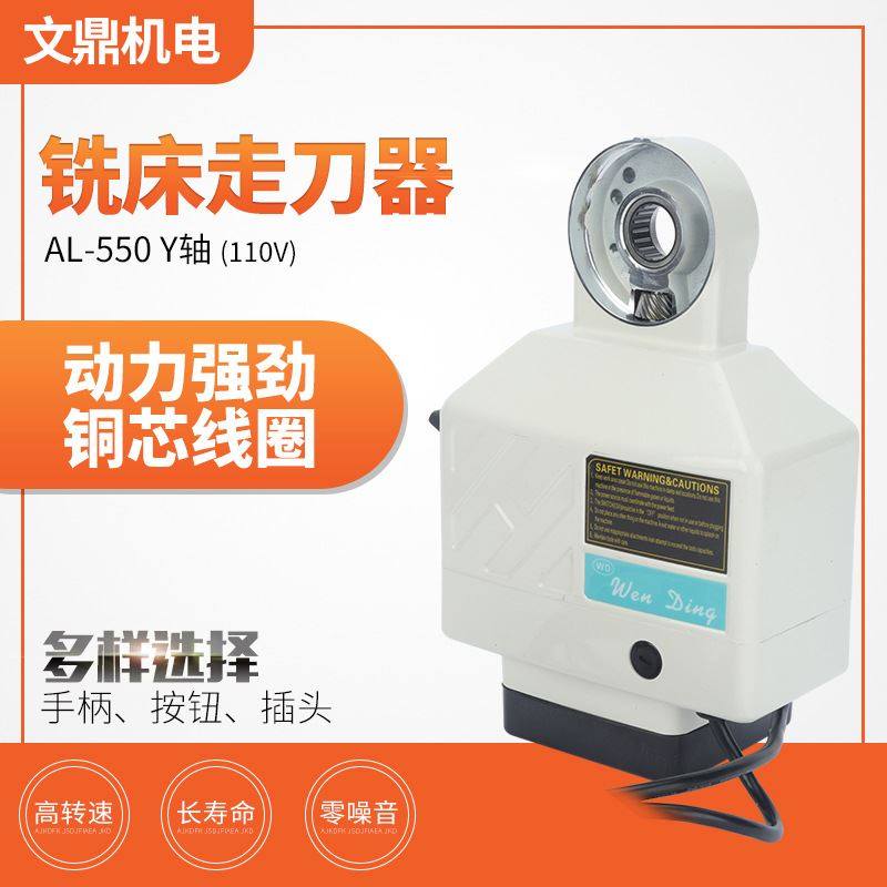 文鼎美式铣床走刀器al-550y轴伺服铣床通用进刀器配件炮塔走刀器