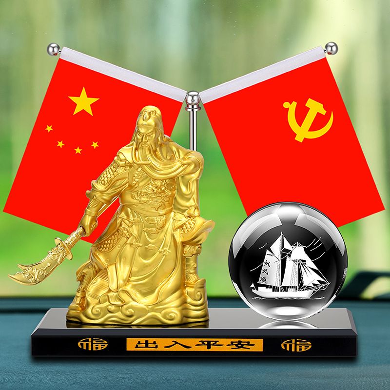 关公汽车摆件创意车载关二爷武财神车上中控台装饰五星小红旗摆件