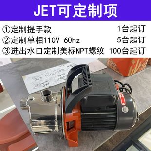 跨境JET不锈钢自吸喷射泵自来水加压全自动增压泵可定制美规110V