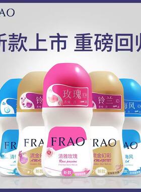 FA走珠香体露腋下爽身