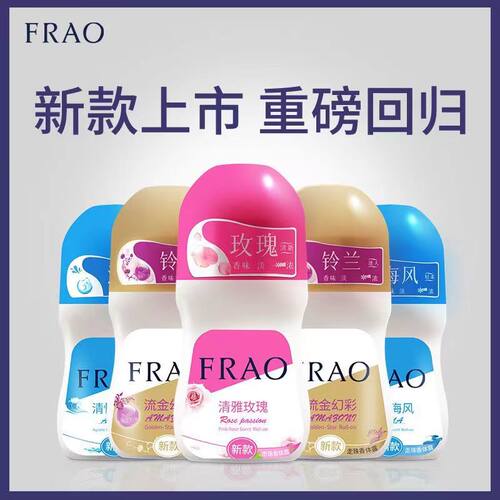 FA走珠香体露腋下爽身