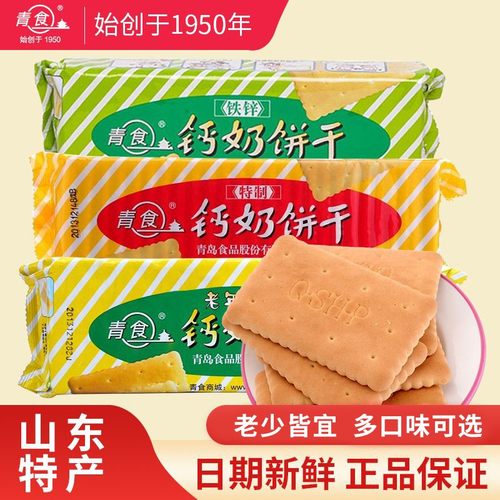 青食钙奶饼干热销推荐山东特产