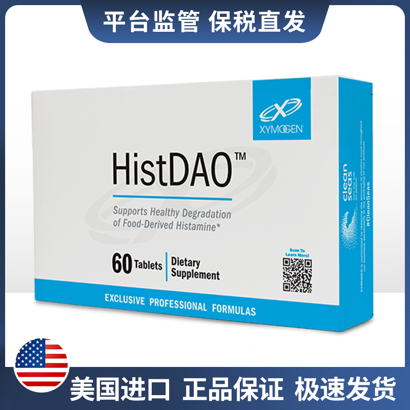 XYMOGEN肠敏咀嚼片HistDAO™ 60 Tablets 效期2027/2