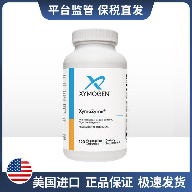 保税 Xymogen赛默金XymoZyme广谱复合素食肠胃消化酶120粒