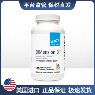 XYMOGEN 女性内分泌平衡因子复合胶囊DIMension 3 120粒/瓶2027/5