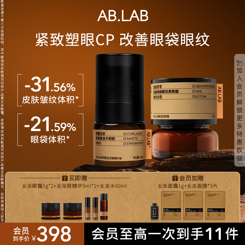 AB.LAB淡化細紋緊致眼周套裝