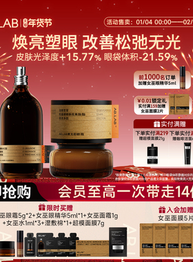 AB.LAB黄龙胆女巫眼霜女巫水面部套装爽肤水紧致抗皱官方旗舰店