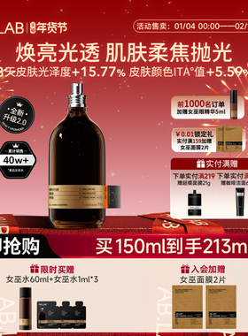 【年货节现货】AB.LAB女巫水辅酶抗皱爽肤水紧致保湿敷水发光水女