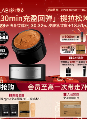 【超模同款】AB.LAB超模面膜瓜拉纳魔豆咖啡涂抹面膜抗皱紧致女