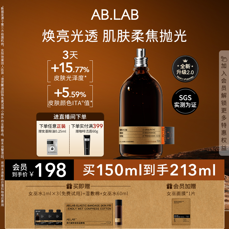 AB.LAB女巫水去黄提亮改善暗沉
