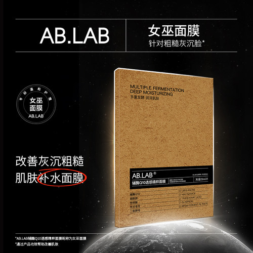 女巫面膜辅酶Q10透感精粹面膜贴片补水保湿敏感肌官方