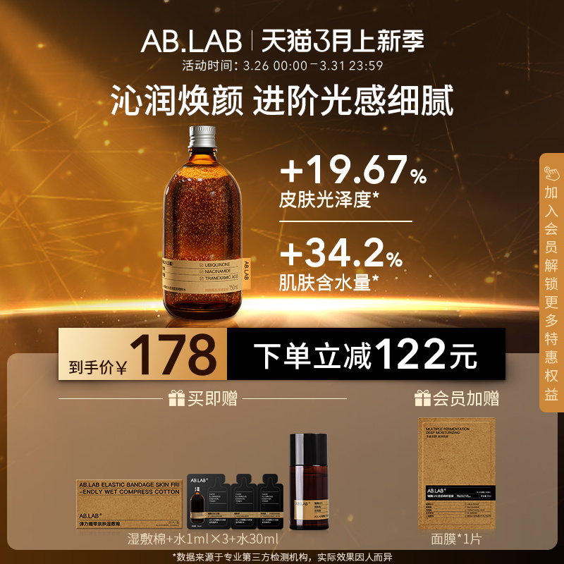 【立即购买】AB.LAB女巫水辅酶抗皱爽肤水紧致保湿敷水精粹发光水