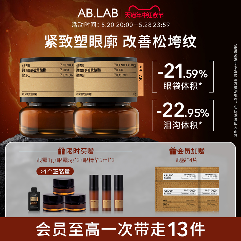 【抢先加购】AB.LAB女巫眼霜2瓶套装黄龙胆抗皱改善细纹紧致眼袋 美容护肤/美体/精油 眼部精华 原图主图