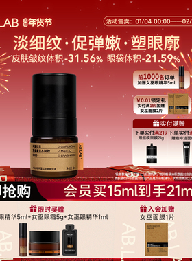 AB.LAB眼精华柯里拉京保湿抗皱紧致眼周眼袋官方旗舰店