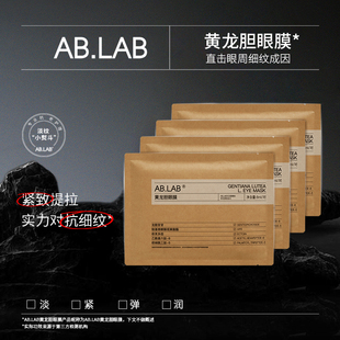 【百亿补贴】AB.LAB蝴蝶眼膜贴眼部保湿抗皱紧致眼周敏感肌
