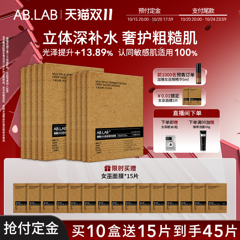 AB.LAB补水保湿面膜精粹