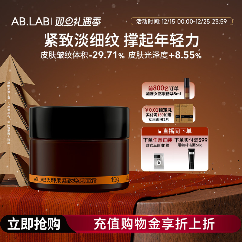 AB.LAB紧致抗皱面霜15g