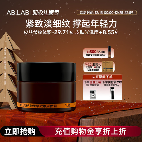 AB.LAB紧致抗皱面霜15g