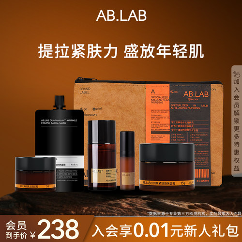 AB.LAB紧致抗皱旅行装