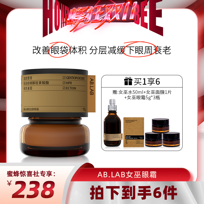 【20点付尾款】AB.LAB女巫眼霜黄龙胆黑眼圈细纹抗皱紧致