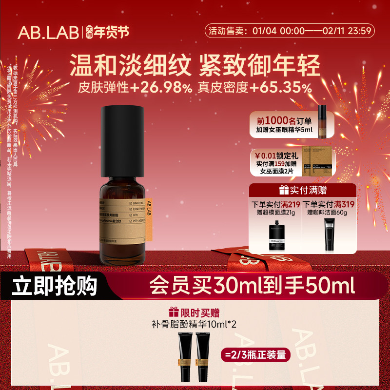 AB.LAB补骨脂酚精华液30ml温和抗皱紧致肌肤敏感肌官方旗舰店,美容护肤/美体/精油,液态精华,淘宝优惠券,粉丝福利购,淘宝优惠卷