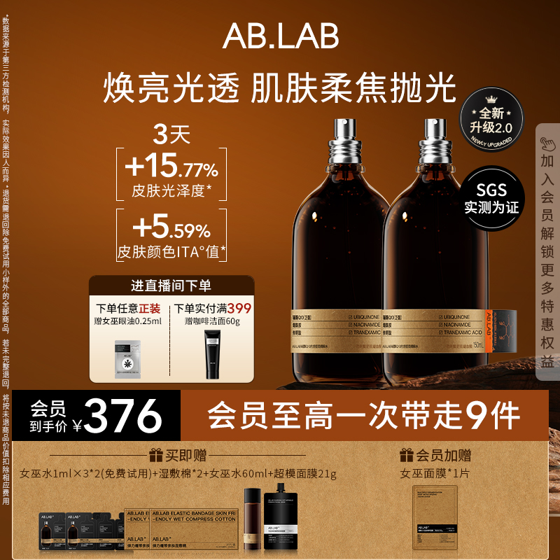 AB.LAB女巫水爽肤水湿敷水保湿