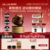 年货节现货 AB.LAB女巫淡纹眼霜黄龙胆抗皱紧致眼周眼袋15g