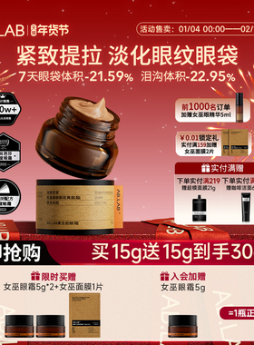 【年货节现货】AB.LAB女巫淡纹眼霜黄龙胆抗皱紧致眼周眼袋15g