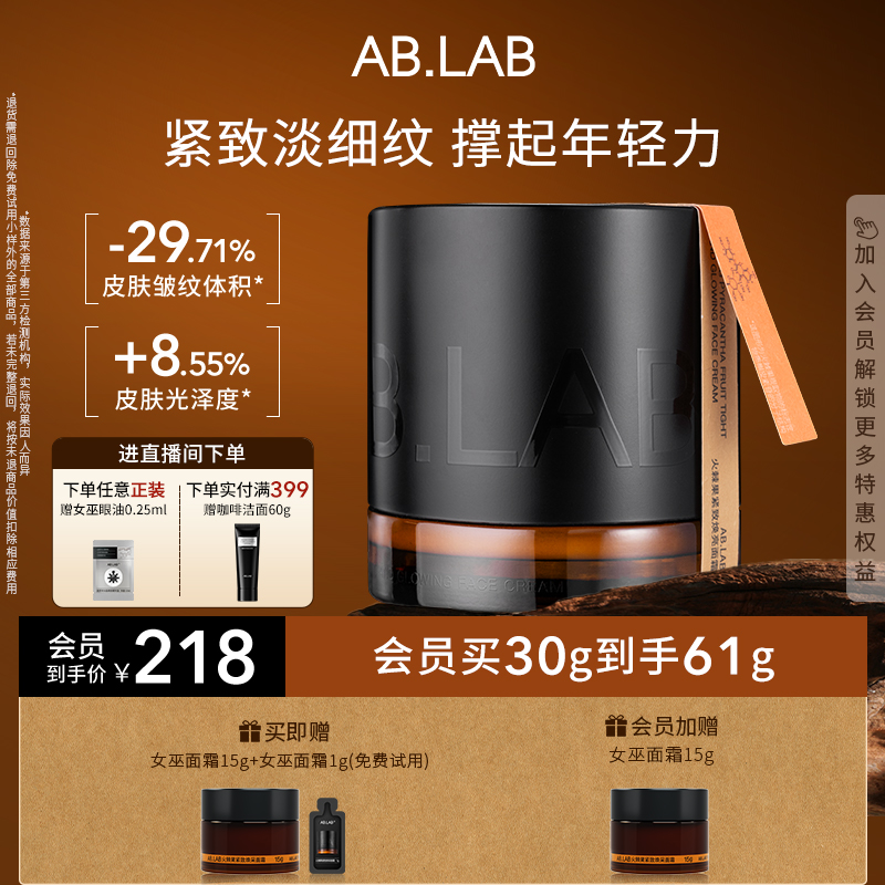 女巫面霜抗皱紧致AB.LAB敏感肌