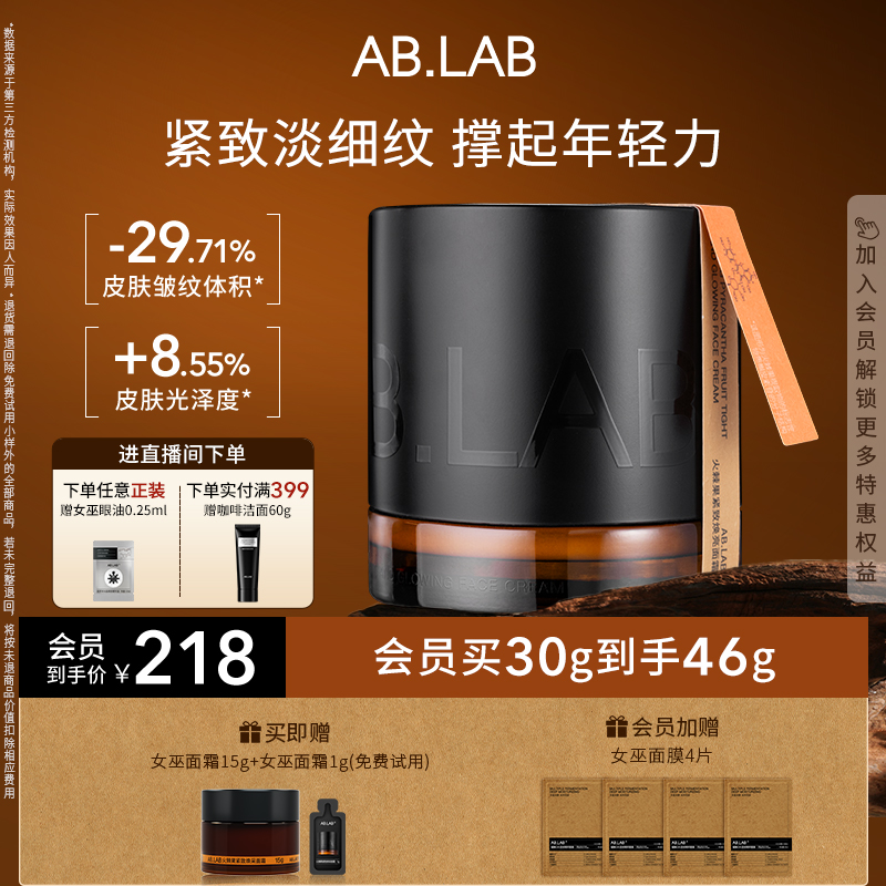 AB.LAB火棘果紧致抗皱面霜