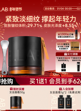 【年货节现货】AB.LAB女巫面霜火棘果敏感肌抗皱紧致护肤官方