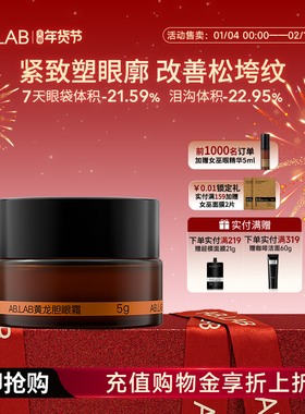 AB.LAB女巫眼霜黄龙胆保湿抗皱紧致眼周眼袋5g敏感肌官方旗舰店