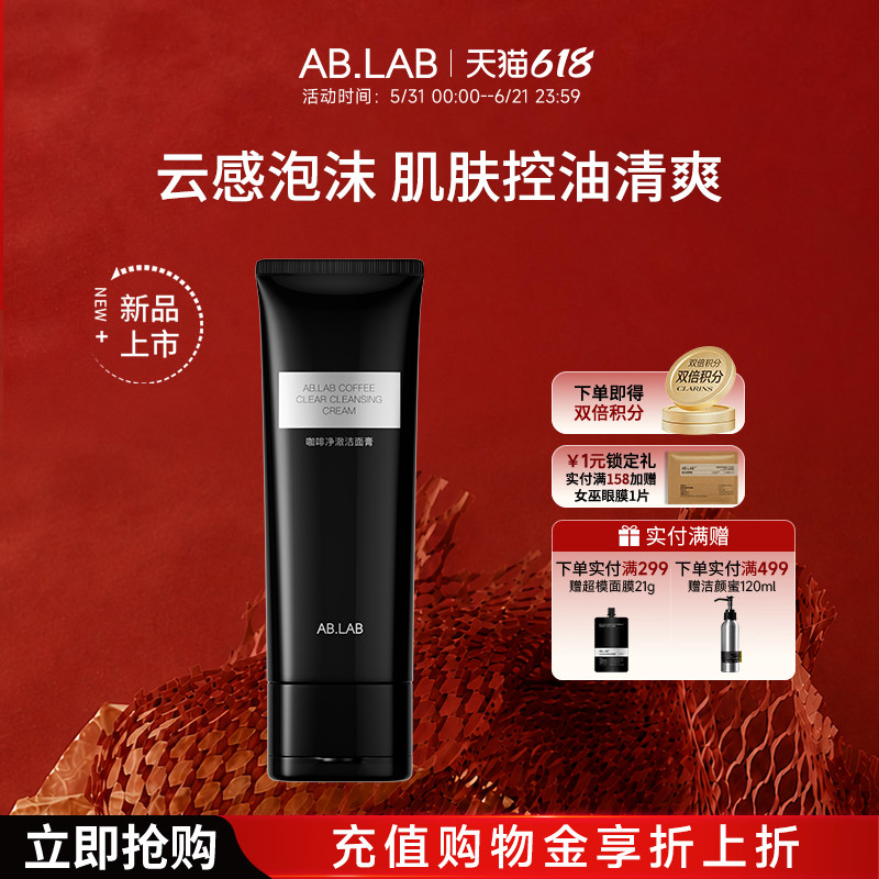 AB.LAB【新品上市】AB.LAB咖啡净澈洁面膏洗面奶清洁温和100g