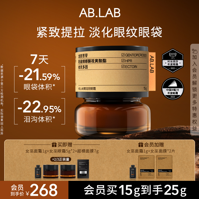 AB.LAB女巫眼霜抗皱紧致眼周眼袋