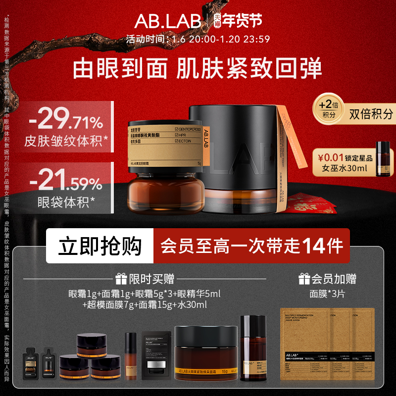 AB.LAB女巫眼霜面霜2件套装黄龙胆火棘果紧致抗皱官方旗舰店