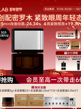 AB.LAB女巫眼油眼部精华油眼霜抗皱紧致淡细纹淡黑眼圈