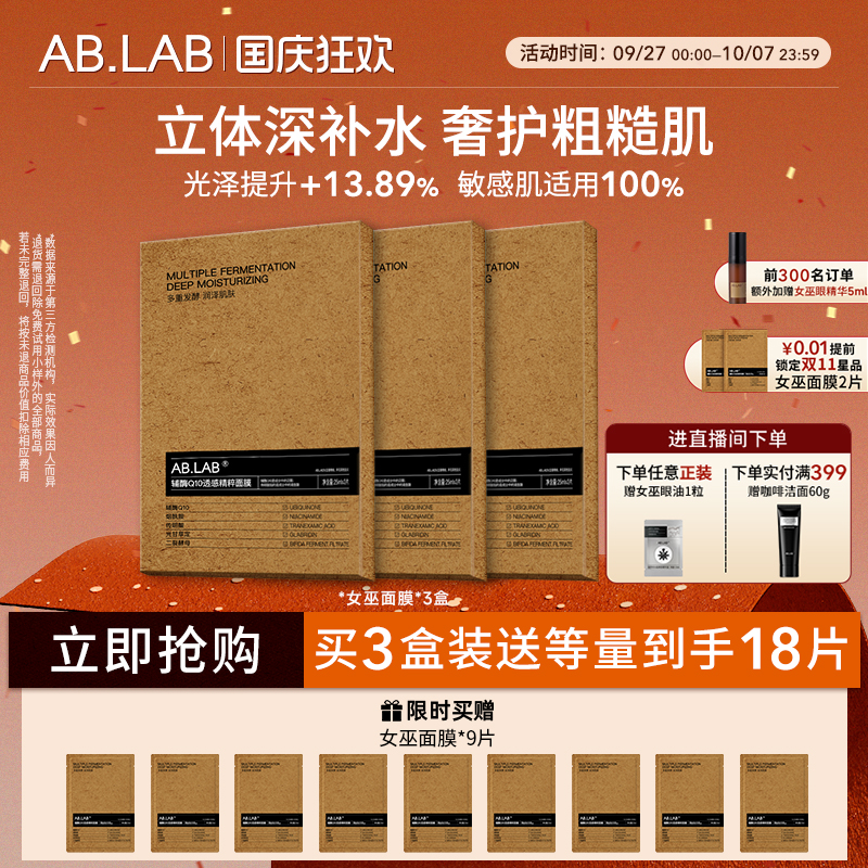 AB.LAB补水保湿面膜精粹