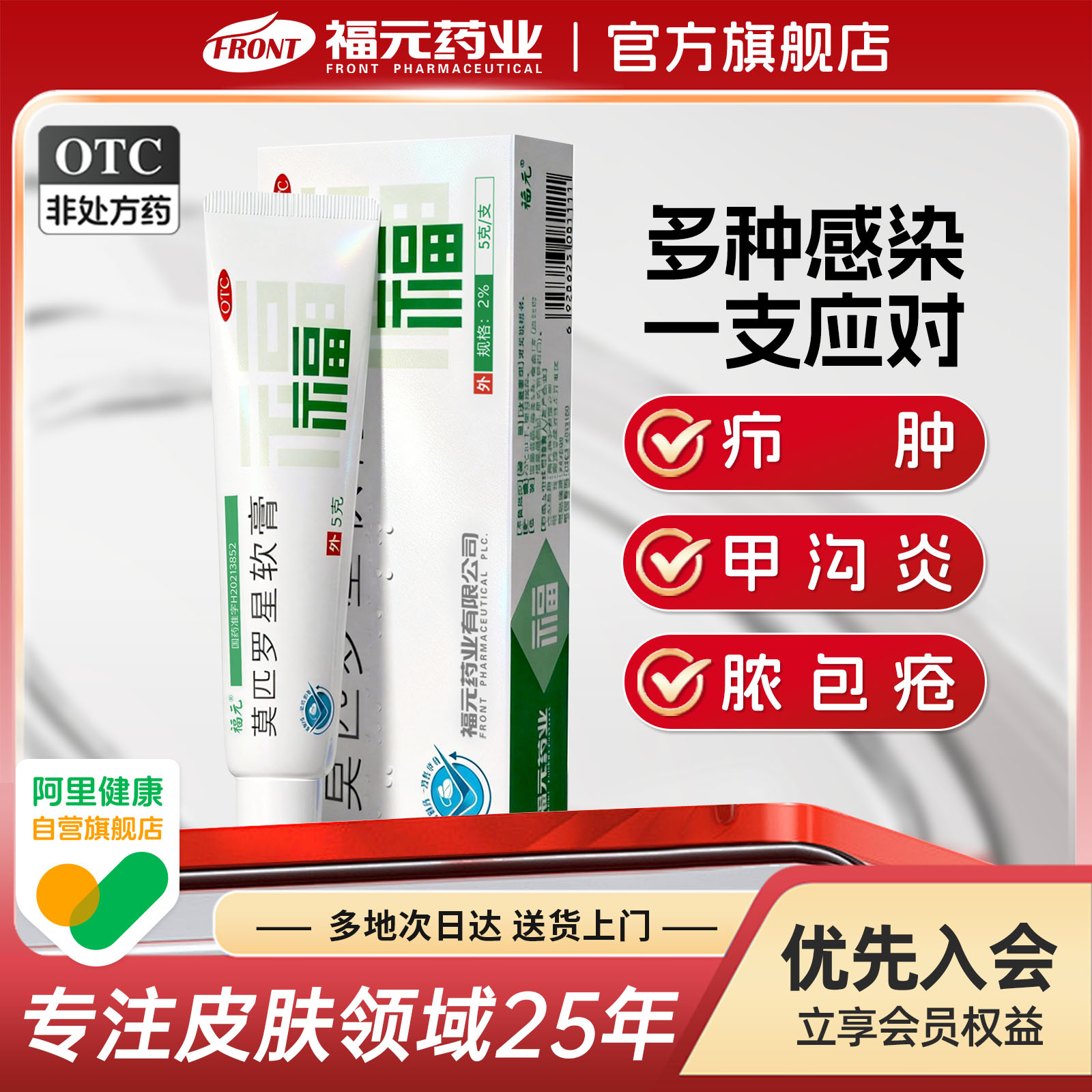 【莫美抒】莫匹罗星软膏2%*5g*1支/盒图片