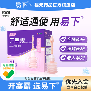 材质亲肤 盒含甘油官方旗舰店正品 易下软头开塞露成人用30ml 8支