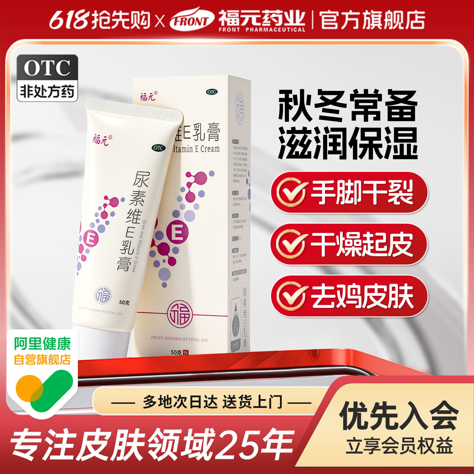 福元尿素维生素e乳膏尿素维e乳膏软膏护手霜皲裂膏去鸡皮正品医用