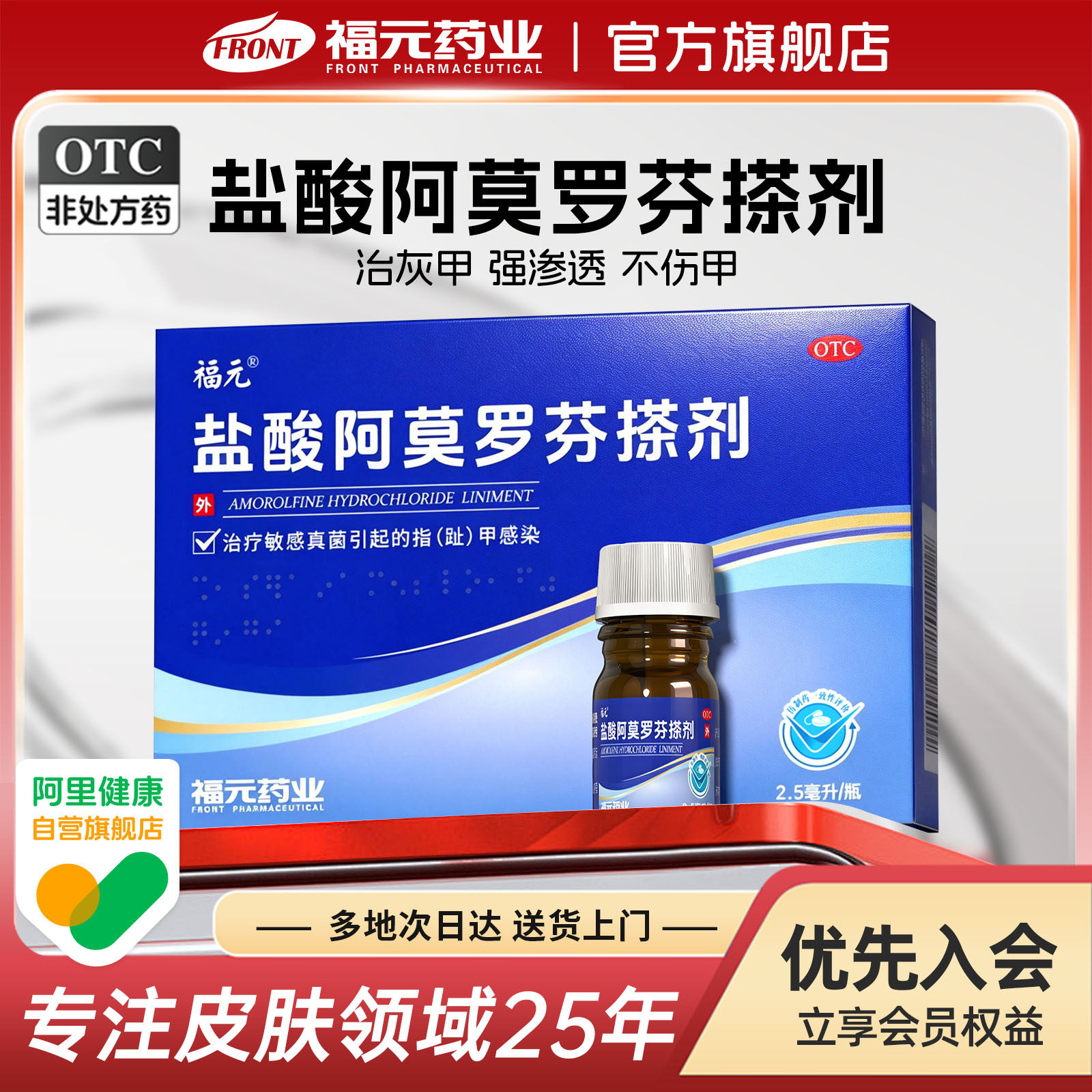 福元盐酸阿莫罗芬搽剂2.5ml正品药房官方旗舰店灰指甲专用药水