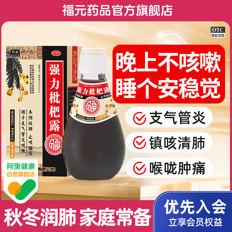 【邦静】强力枇杷露200ml*1瓶/盒止咳祛痰咳嗽支气管炎养阴敛肺咳嗽咳痰止咳祛痰咳嗽